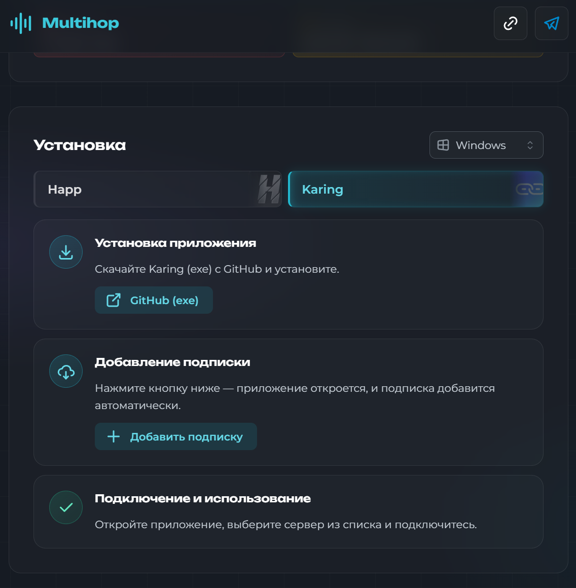 Установка Karing в два шага: скачать приложение и добавить подписку Multihop одной кнопкой «Добавить подписку»